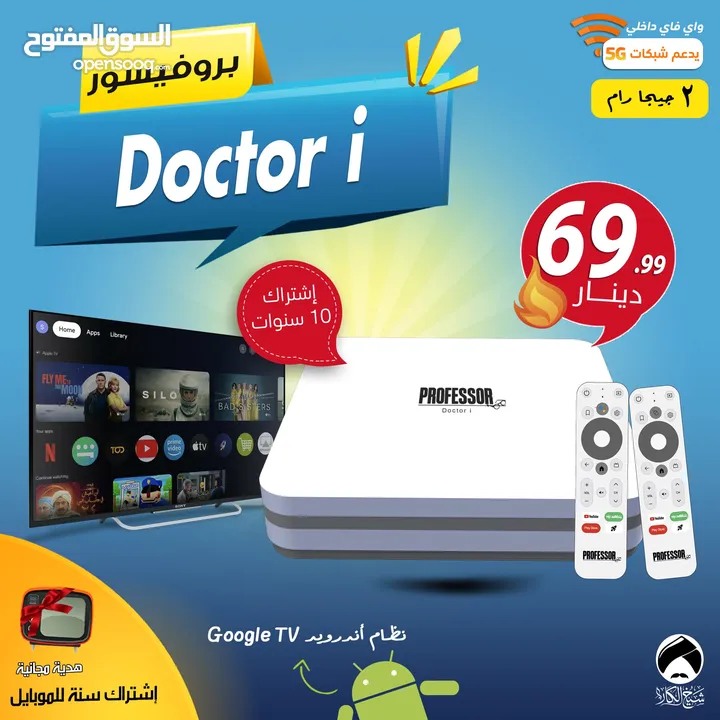 بروفيسور Professor Doctor i من افضل الاندرويد بوكس على مستوى العالم اشتراك 10 سنوات توصيل مجاني