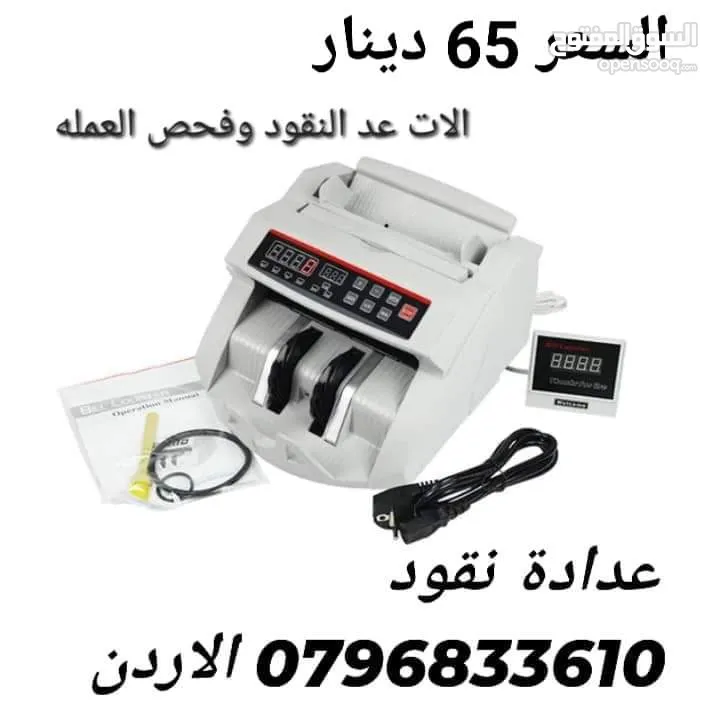 ماكينة آلة عد النقود الورقية Bill Counter عدادة نقود مع كشف تزوير للعملات المزورة عرض خاص
