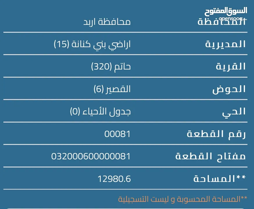 ارض زراعية للبيع فى اربد تصلح لبناء مزارعة مطلة على جبال جميلة وجذابة جدا