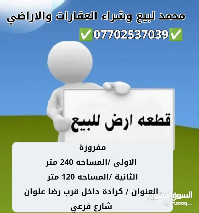 قطع اراضي وبنايات ووحدات سكنية للبيع