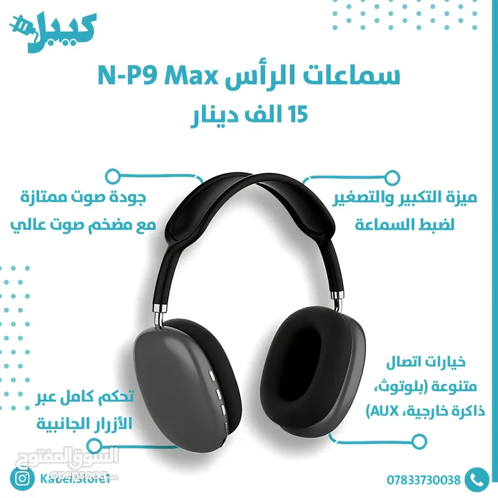 سماعات الرأس N-P9 Max