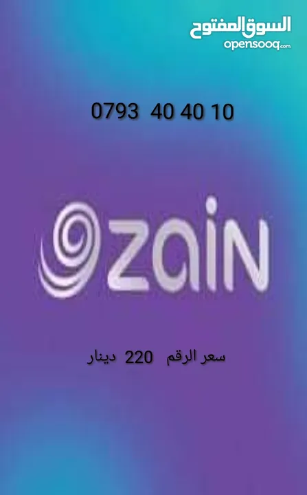 أرقام زين VIP  خطوط بطاقه تصلح لأي تعرفه