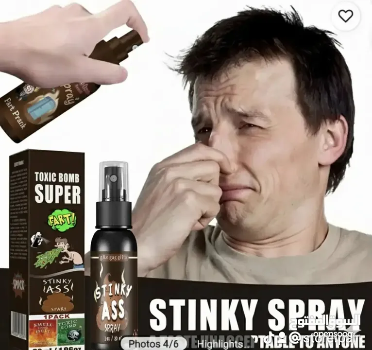 بخاخ الرائحه الكريهة (عطر المقالب)