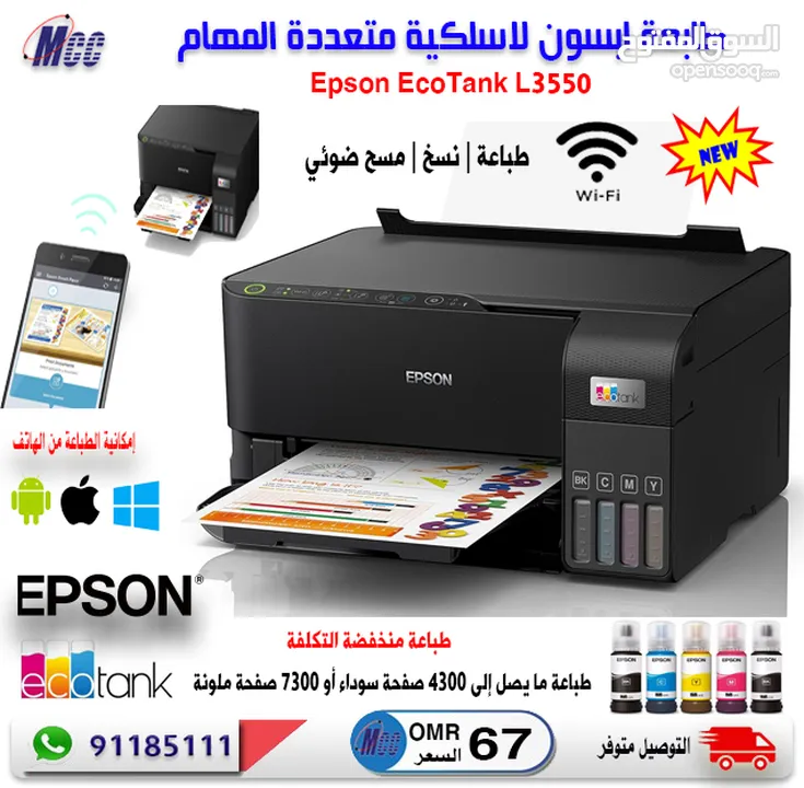 عرض خاص طابعة ابسون لاسلكية متعددة الوظائف Epson EcoTank L3550