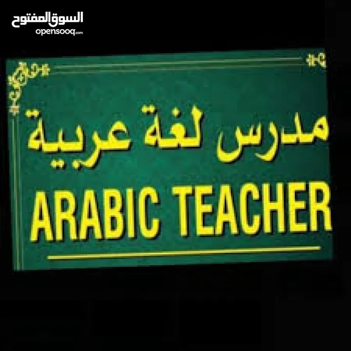 مدرس لغة عربية ثانوي ومتوسط خبرة طويلة ف مناهج الكويت تدريب على حل الاختبارات