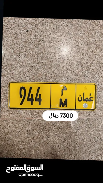 رقم ثلاثي للبيع 944 م