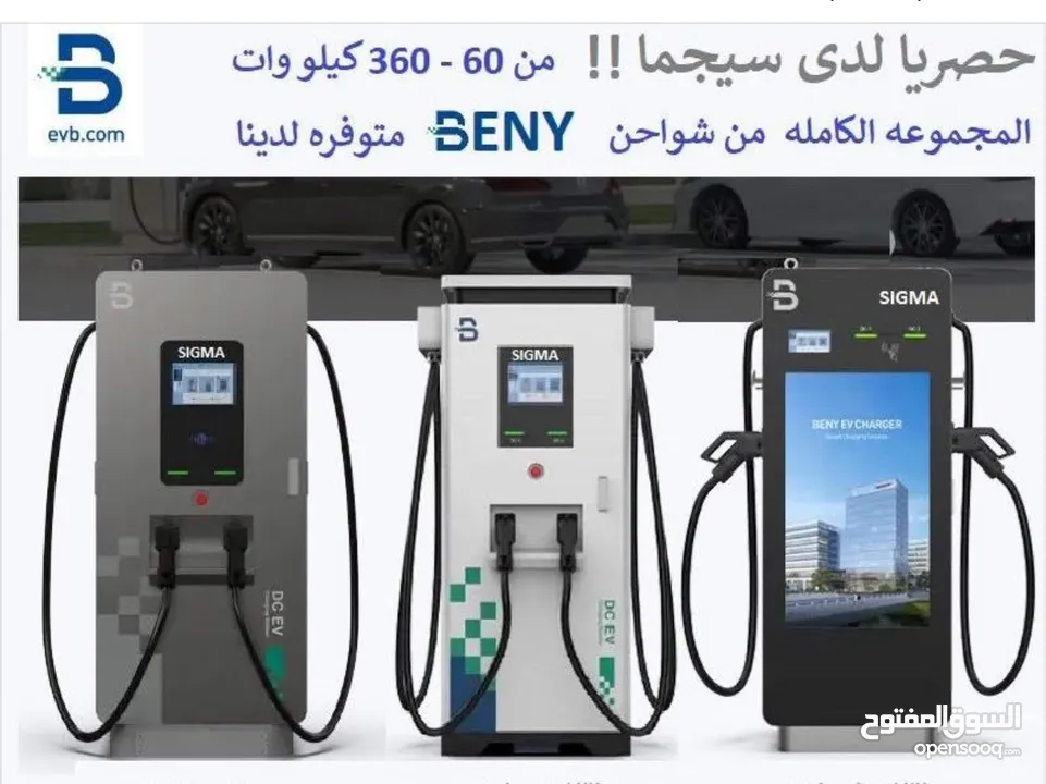 شواحن مركبات كهربائيه (بيني)