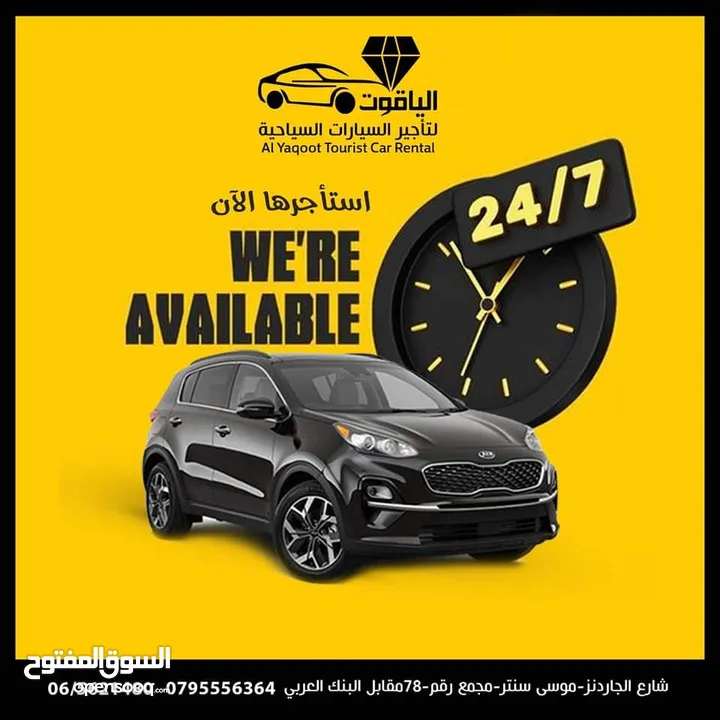 كيا سبورتج 2020 للايجار بافضل الاسعار/ الياقوت لتاجير السيارات