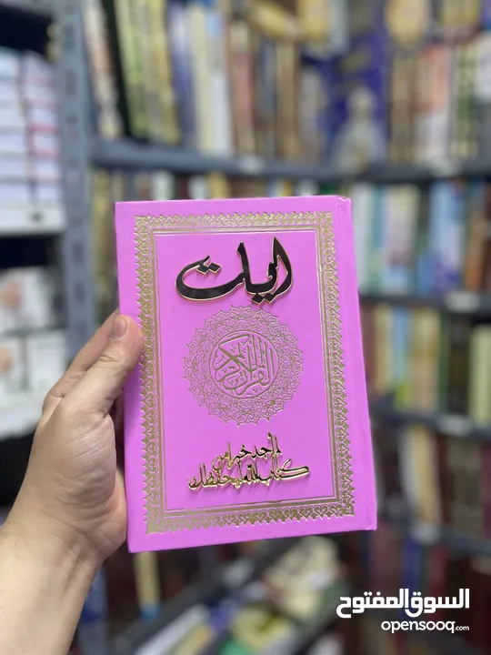 مصحف قران كريم مزين بالوان باهية يشجع الصغار والشباب على التلاوة والمحافظة على كتاب الله