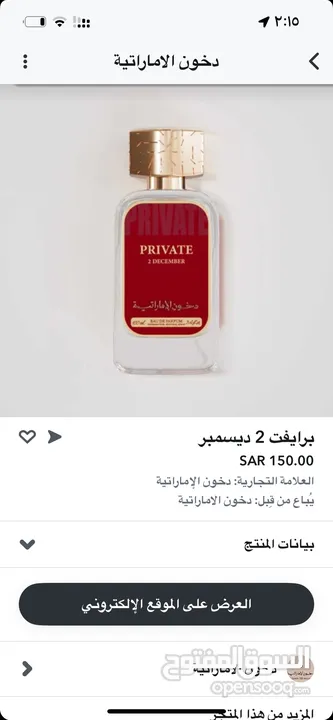 عطور دخون الاماراتيه