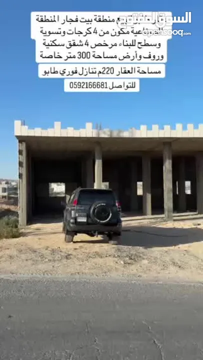 عقار طابو 4 كرجات و 4 مخازن و سطح وقطعة ارض طابو