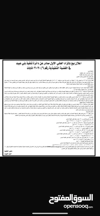 فيلا بمساحة 1000 متر مربع اربد / ايدون تم عرضها للبيع بالمزاد العلني