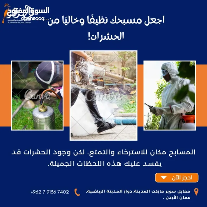 شركة الهدهد لمكافحة الحشرات والقوارض والتعقيم وتنسيق الحدائق وخدمات النظافة بخدمتكم