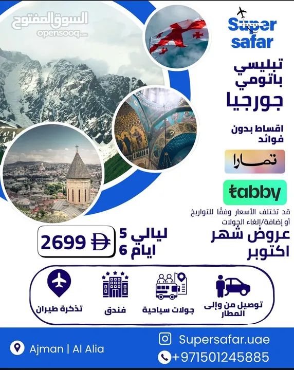 عروض عمرة ورحلات سياحية