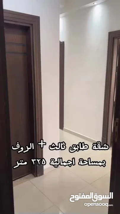 شقة طابق ثالث + روف في منطقة ربوة عبدون بمساحة اجمالية 325 متر