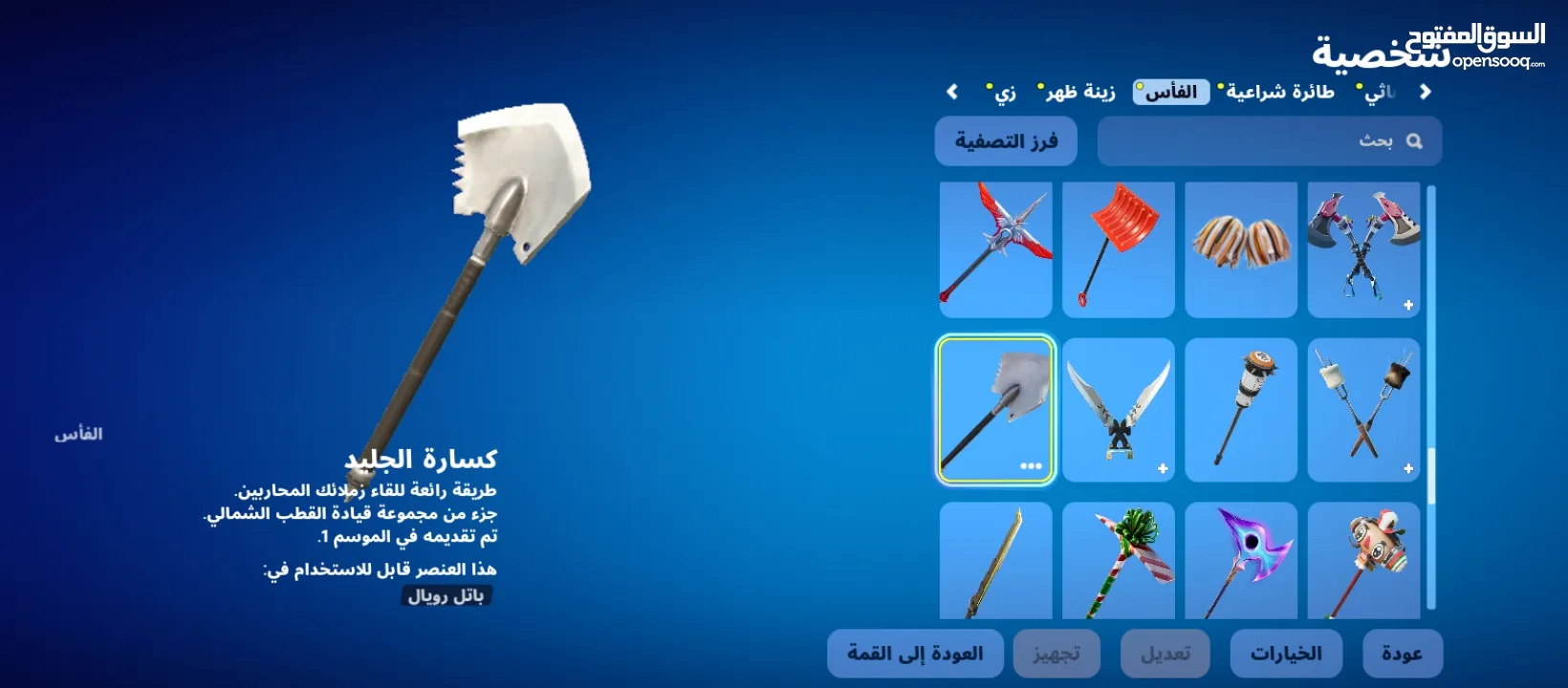 حساب فورت قوي الرجاء للتواصل على دردشات السوق المفتوح أو عل انستا (abood.___.lil2)