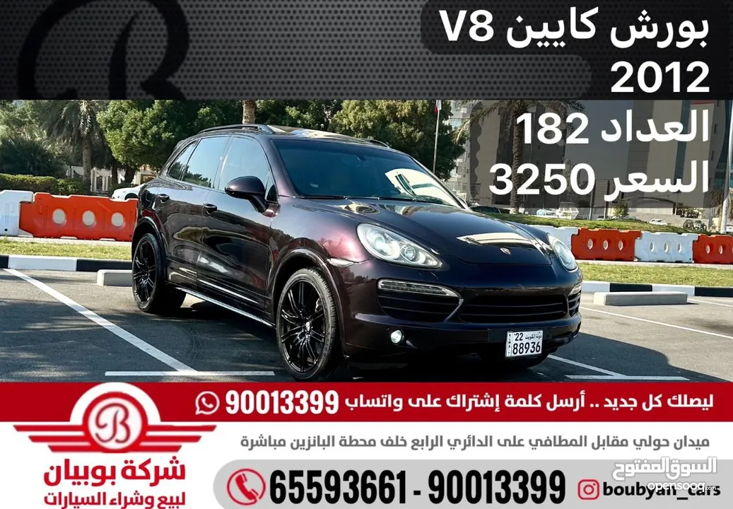 بورش كايين V8 S 2012 العداد 182 السعر 3250