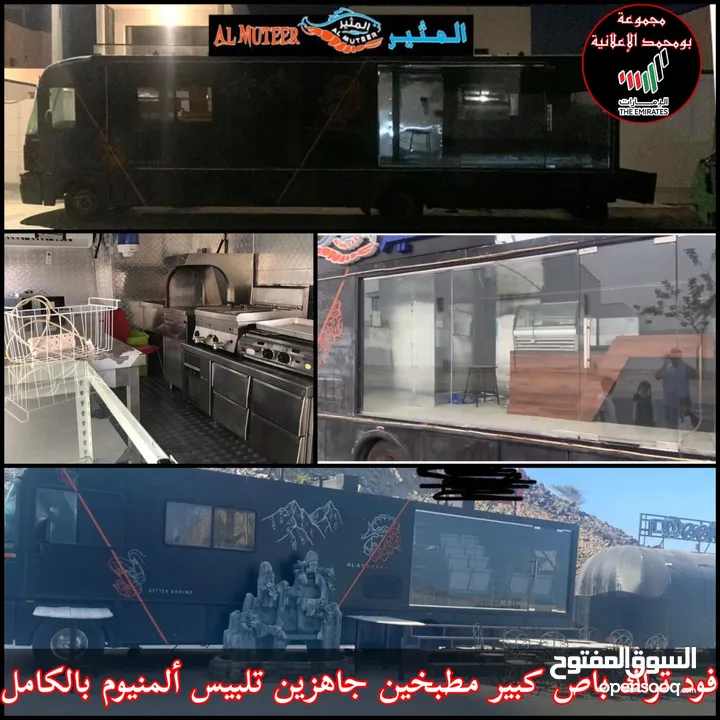 فود تراك للبيع