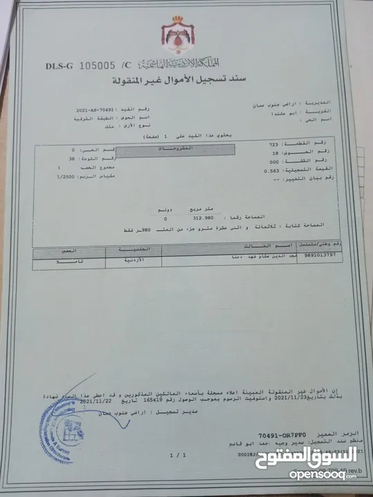 أرض سكنيه مساحه 312 متر للبيع من المالك مباشره كوشان مستقل ومفروزه وممسوحه بالكامل