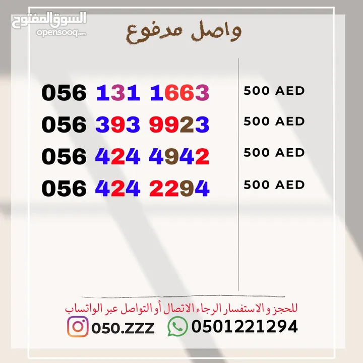 أرقام اتصالات واصل مدفوعه مقدما للبيع