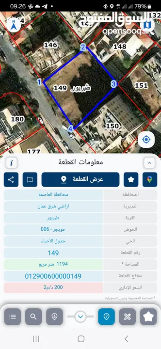 قطعة أرض للبيع في طبربور