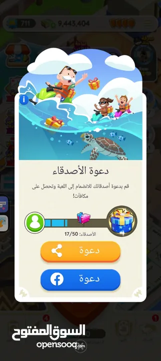 بيع الاصدقك دخل لعبه MONOPOLY