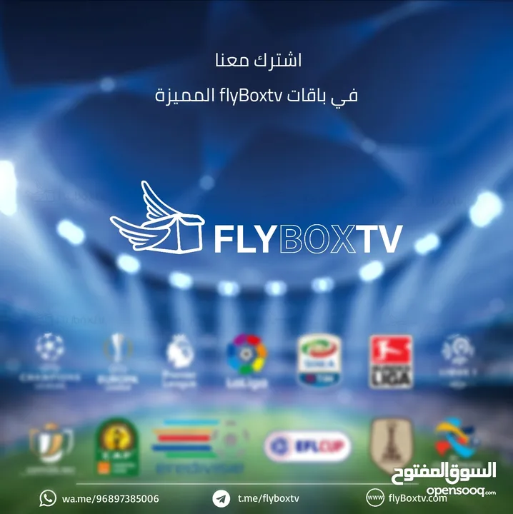 اشترك معنا (flyBox) 2024 رياضة افلام وثائقيات مسلسلات /توصيل سريع! 