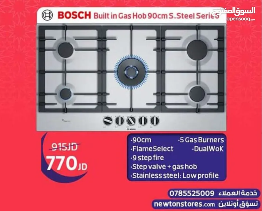 غاز هوب 90*60سم نوع بوش فل سيفتي مناصب سكب  باقل سعر بالمملكه من نيوتن ستورز nw1083