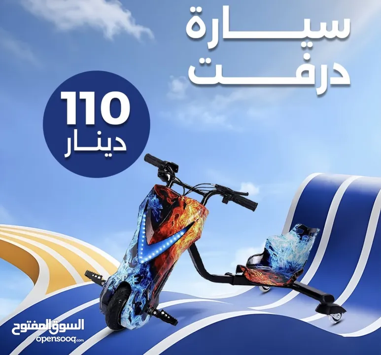سكوتر درفت