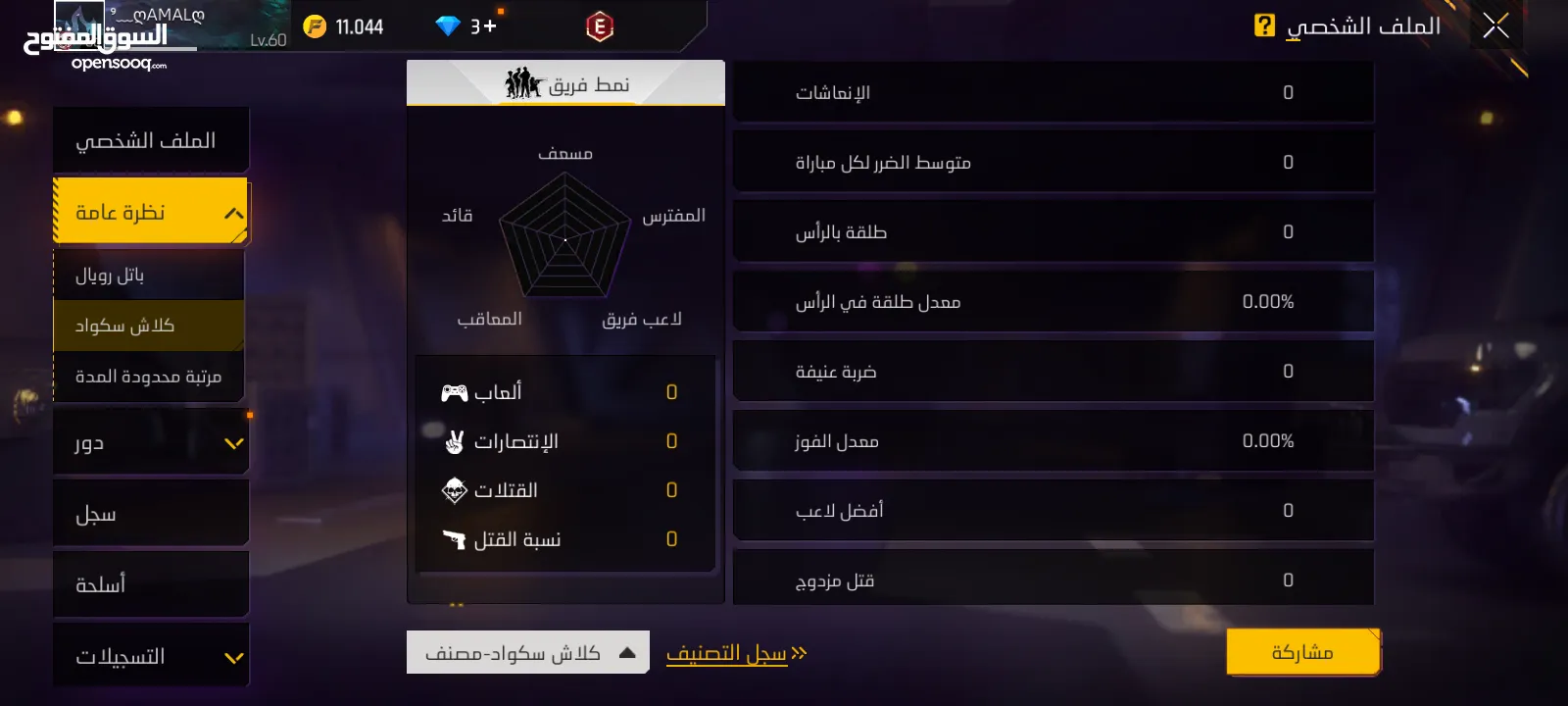 حساب فري فاير للبيع بسعر الحرقق