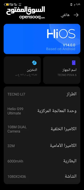 للبيع TECNO POVA 6