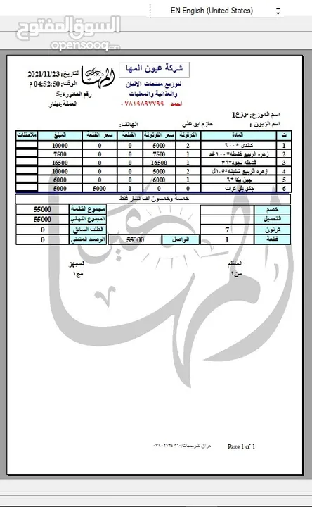 نظام مكاتب الغذائية