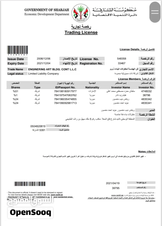 بيع رخصة تجارية مقاولات بناء