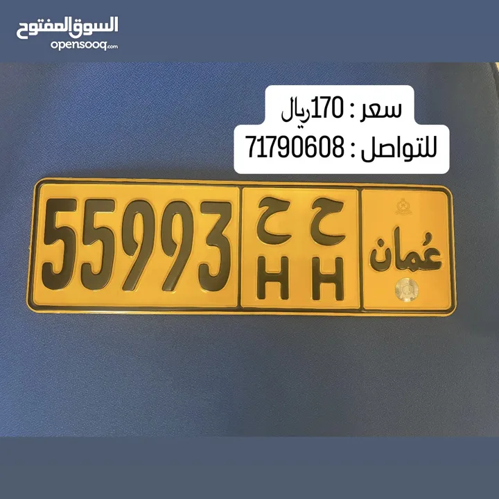 رقم مميز 55993 - ح ح