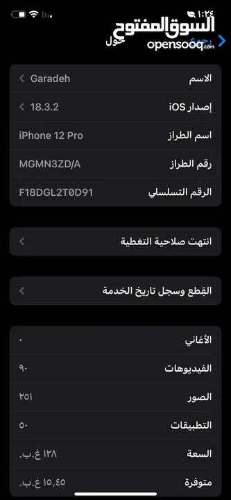ايفون 12 برو وكالة