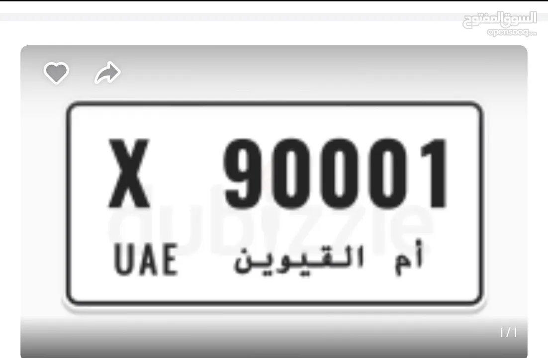 رقم أم القيوين كود X (90001)