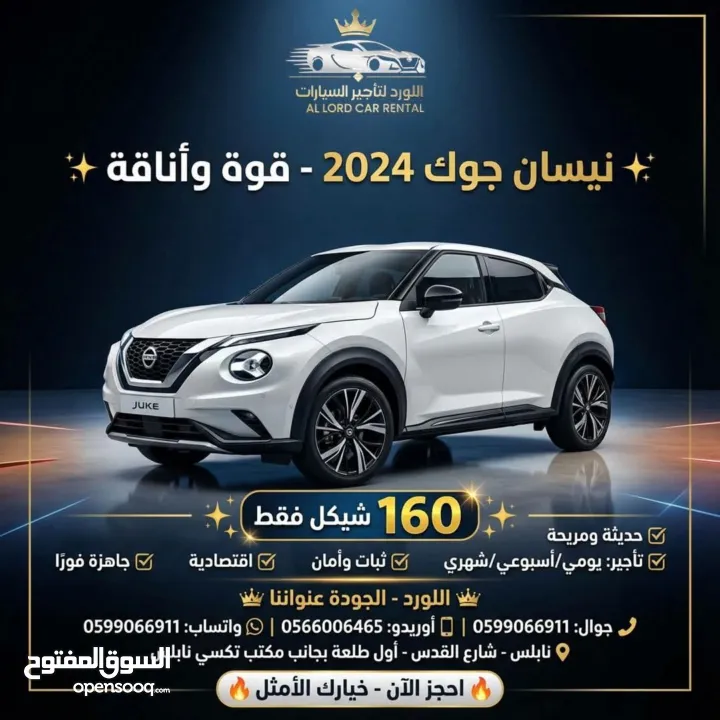 اسعار  تبدأ من 80 شيكل للايجار اليومي لدى  اللورد لتأجير السيارات .نابلس شارع القدس