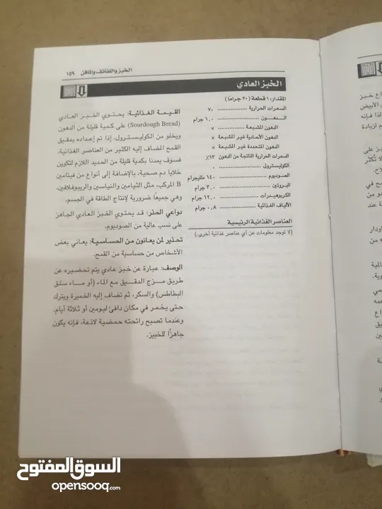 الموسوعة العالمية للتغذية – إصدار مجلة Prevention – نسخة عربية