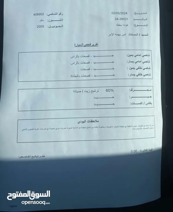 هوندا سفك 2005 سياره مش نقصها اشي متعوب عليها