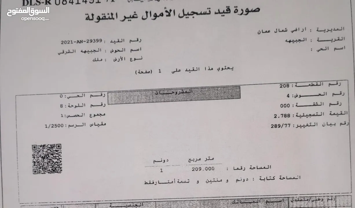 أرض لقطة للبيع بالجبيهة, مساحتها 1209م