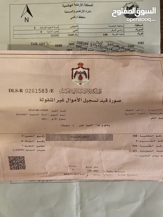 للبيع أرض مميزة في الموقر – حوض خربة الذهبية الشمالية
