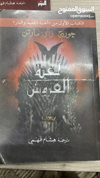كتب سلسلة صراع العروش بالعربي (game of thrones) السلسلة كاملة