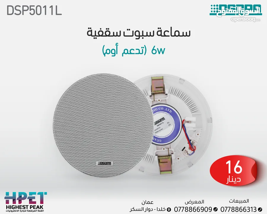 سماعة سقفية سبوت داسبا dsppa celling speaker