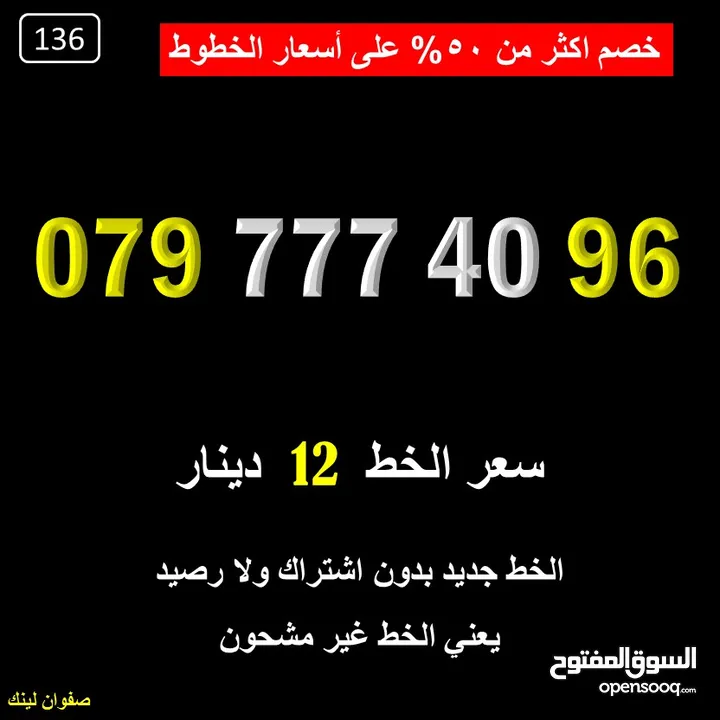 ارقام زين عليها خزم اكثر من 50%