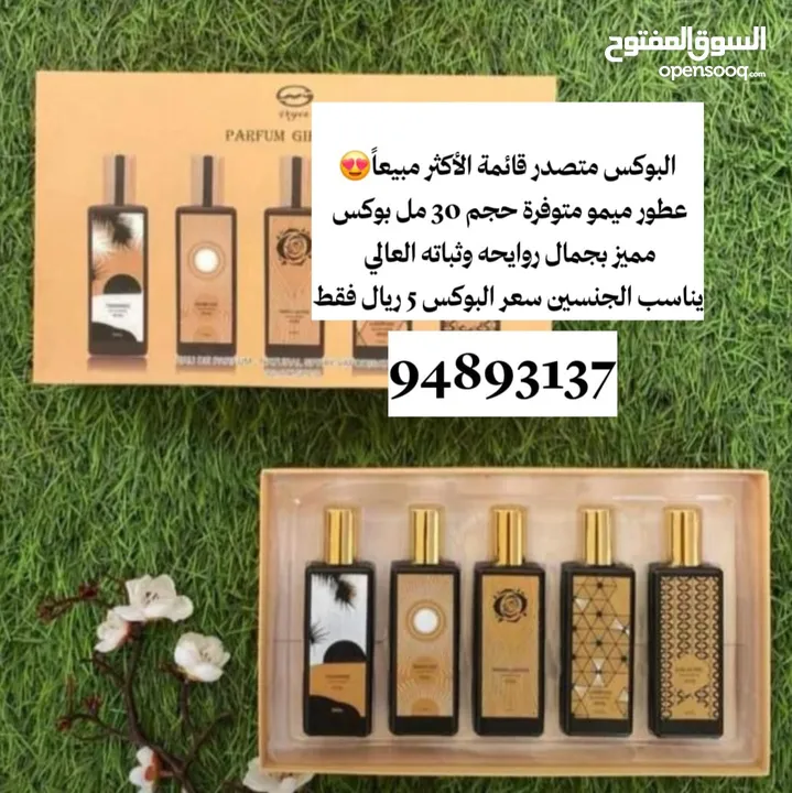 عطور ميمو اصليه 5 ريال للبوكس