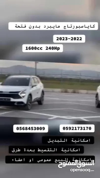 كايا سبورتاج /2022 فل بدون فتحة سقف  2x4 ///240Hp بنزين + كهرباء  ( Haybrid) 1600cc