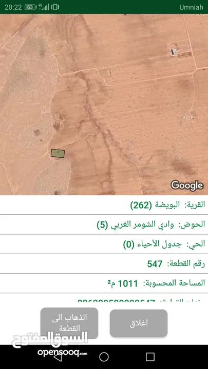 قطع اراضي مفروزة للبيع ومساحات مختلفة