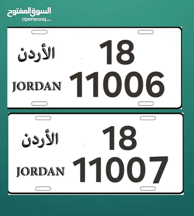 رقمين تكرار مميزات للبيع رقمين نفس الترميز والرقم تكرار ورا بعض  واحد آخره6 والثاني7 للبيع بسعر مغري