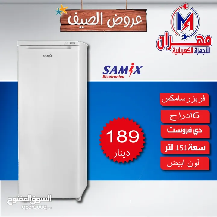 أقوى العروض على اكبر تشكيلة فريزرات