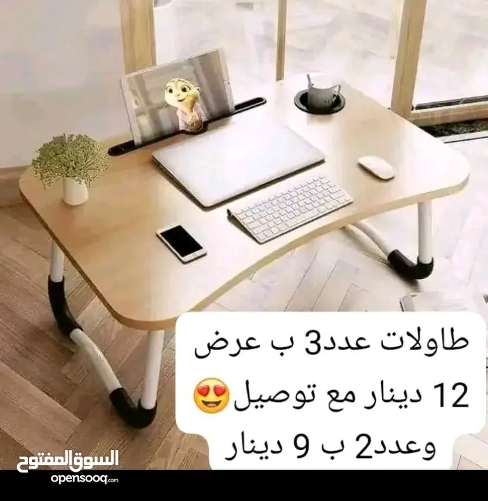 طاولة دراسة ولابتوب،وشغل ومتعددة الاستعمال